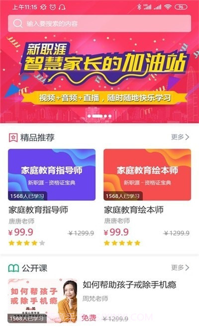 新职涯截图3 新职涯截图3