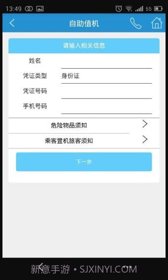 长沙机场正式版截图3 长沙机场正式版截图3