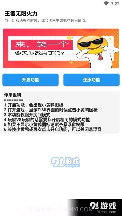 王者无限火力最新版截图3