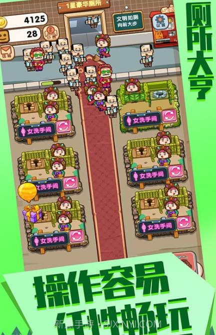 厕所大亨v1.0.0截图1 厕所大亨v1.0.0截图1