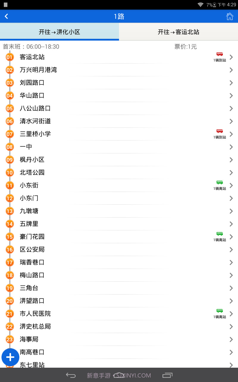 六安掌上公交截图4 六安掌上公交截图4