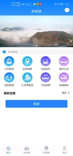 舒城通app截图1 舒城通app截图1