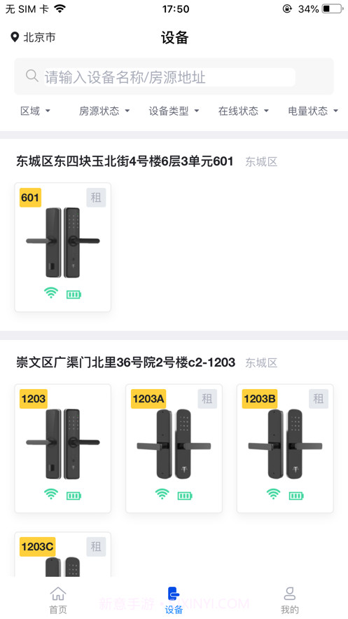 爱家运营官网版截图3