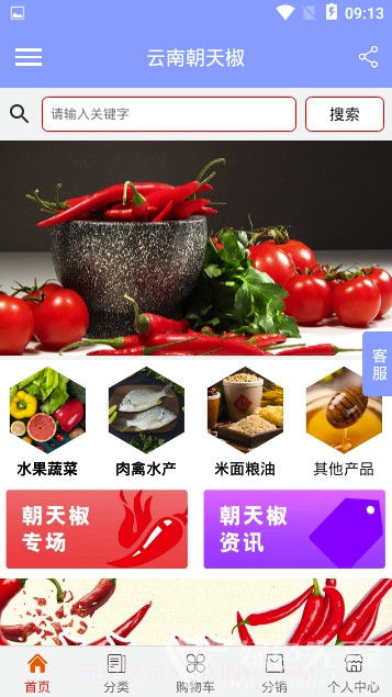 云南朝天椒(云南朝天椒交易平台)V1.0.1 截图4