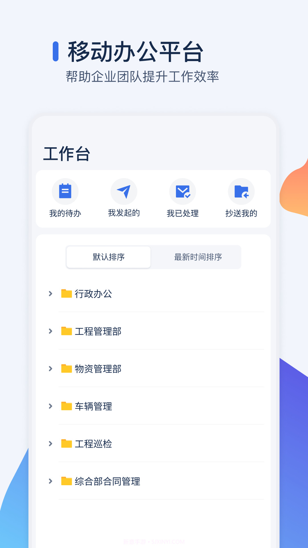 智管工截图1 智管工截图1