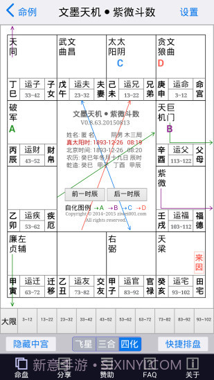 文墨天机紫微斗数app截图3