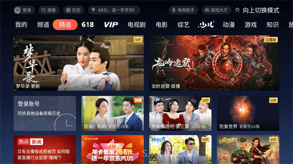 极光TV v11.9.0.1010截图2 极光TV v11.9.0.1010截图2