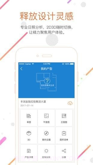 知户型免费版截图2