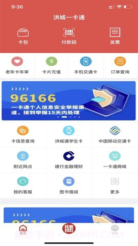 洪城一卡通定制版截图1