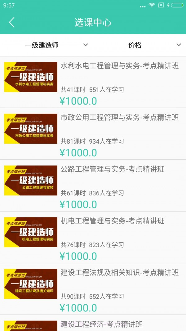 京华网校截图6