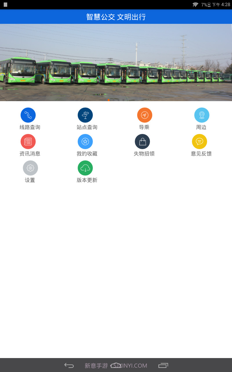 六安掌上公交截图3 六安掌上公交截图3