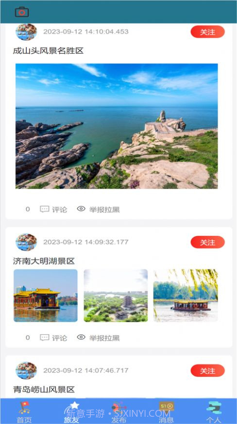 旅友圈截图2 旅友圈截图2