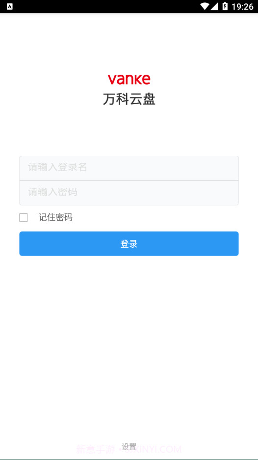 万科云盘截图1 万科云盘截图1