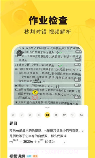 快对作业帮会员免登录截图2 快对作业帮会员免登录截图2