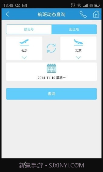 长沙机场正式版截图1 长沙机场正式版截图1