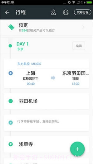 智慧旅业(网约房)截图2 智慧旅业(网约房)截图2