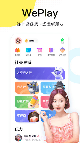 weplay线上桌游最新版截图4