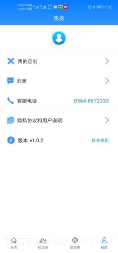 舒城通app截图3 舒城通app截图3