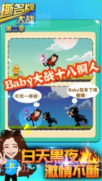 撕名牌大战第二季截图2 撕名牌大战第二季截图2