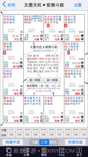 文墨天机紫微斗数app截图2