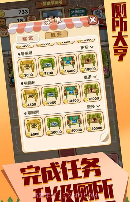 厕所大亨v1.0.0截图3 厕所大亨v1.0.0截图3