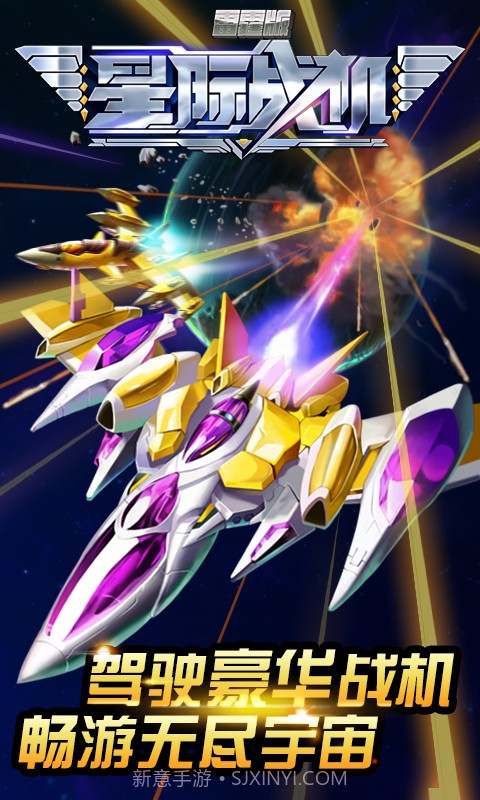 星际战机雷霆版截图1 星际战机雷霆版截图1