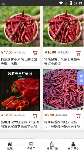 云南朝天椒(云南朝天椒交易平台)V1.0.1 截图2