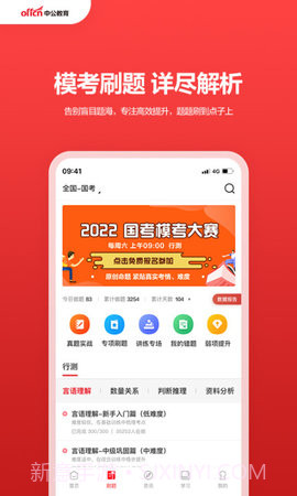中公教育全新版本截图1 中公教育全新版本截图1
