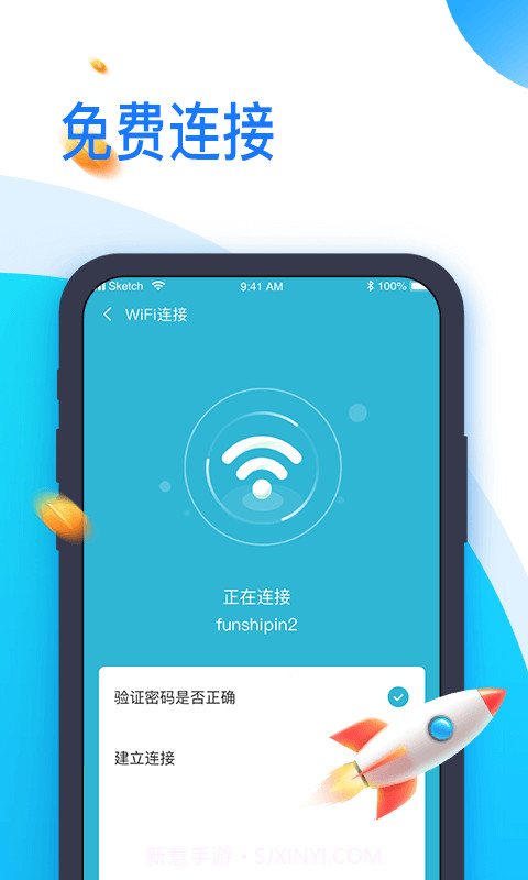 即连WiFi管家截图2 即连WiFi管家截图2