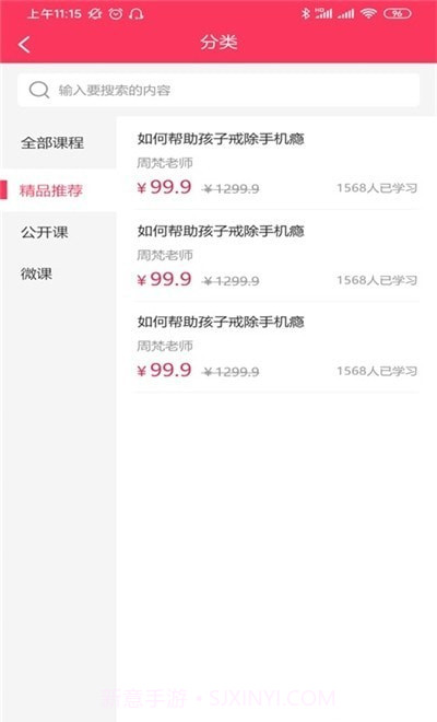 新职涯截图1 新职涯截图1