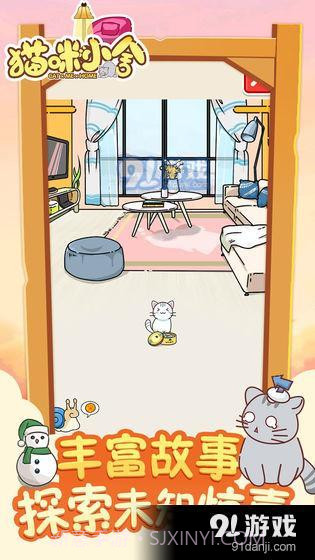 猫咪小舍截图2 猫咪小舍截图2