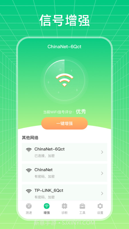 wifi信号优化增强大师截图1 wifi信号优化增强大师截图1