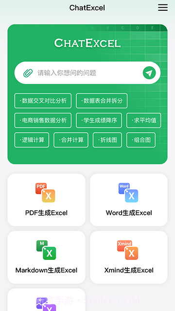 酷表ChatExcel官方版截图2 酷表ChatExcel官方版截图2