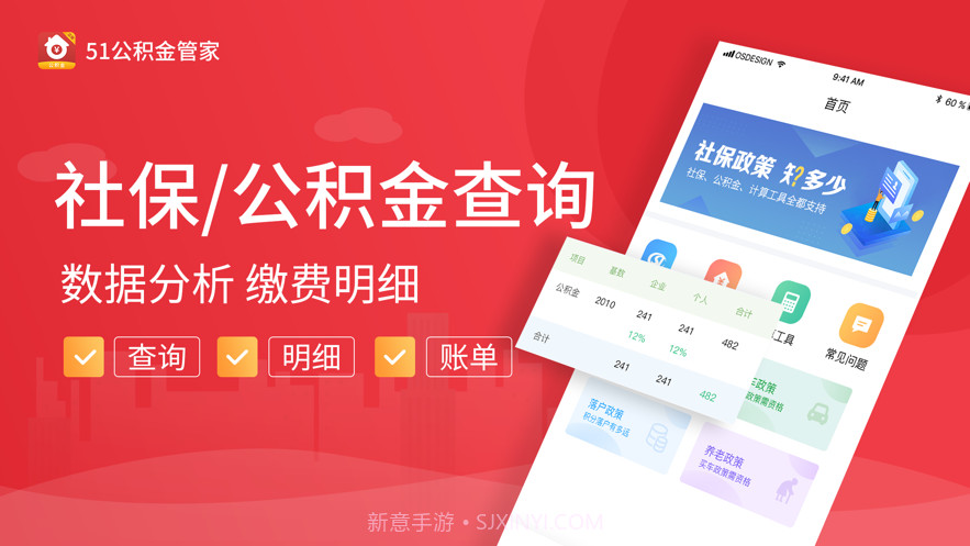 51公积金管家-公积金查询计算必备平台截图1 51公积金管家-公积金查询计算必备平台截图1