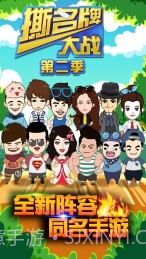 撕名牌大战第二季截图4 撕名牌大战第二季截图4