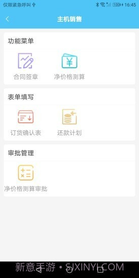 主机销售管理截图2 主机销售管理截图2