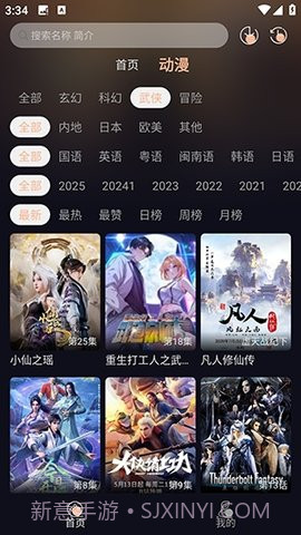 哩哩动漫自定义版截图4 哩哩动漫自定义版截图4