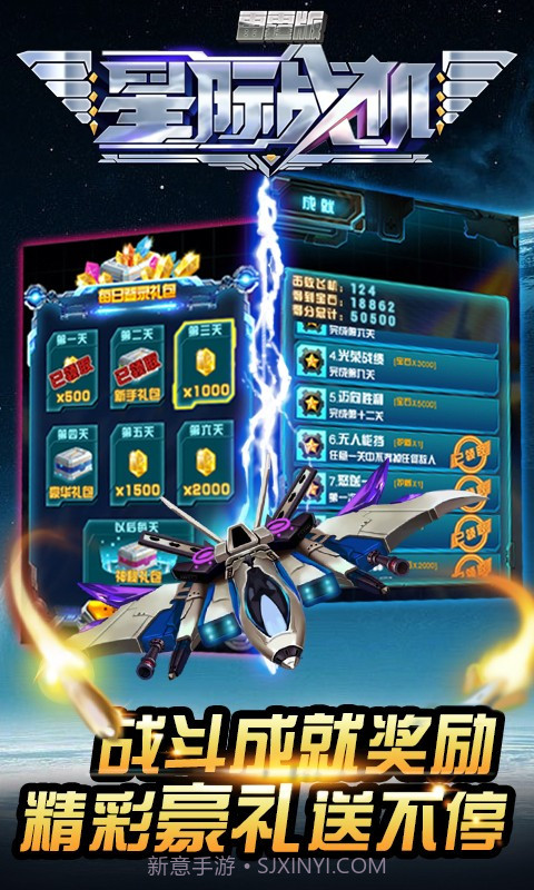 星际战机雷霆版截图3 星际战机雷霆版截图3