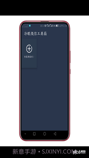 微信工具箱(冷眼微信工具箱)截图3 微信工具箱(冷眼微信工具箱)截图3