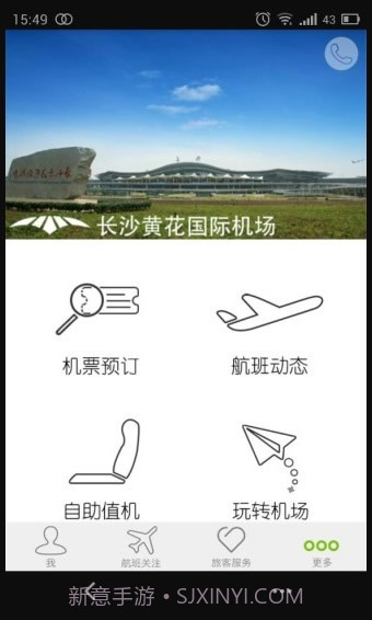 长沙机场正式版截图2 长沙机场正式版截图2