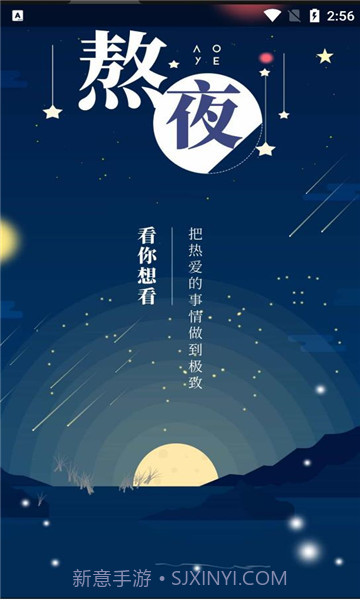 熬夜看书app官方版截图4 熬夜看书app官方版截图4