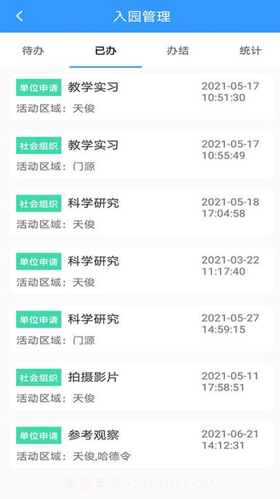 掌上园区截图3 掌上园区截图3