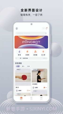 庞伯特乒乓球训练截图3 庞伯特乒乓球训练截图3
