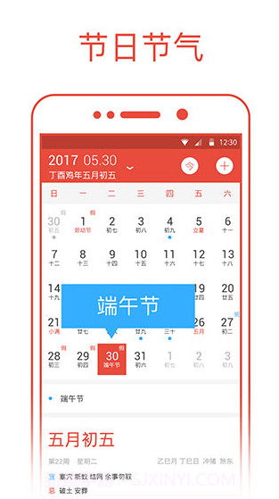 日历通手机版截图2 日历通手机版截图2