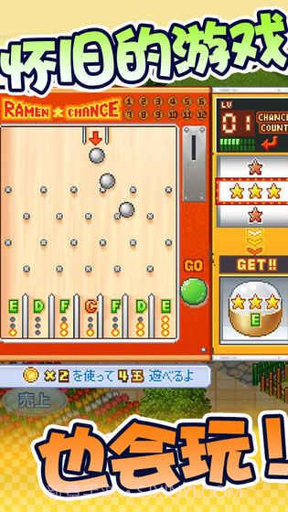 开罗拉面店免费版截图5