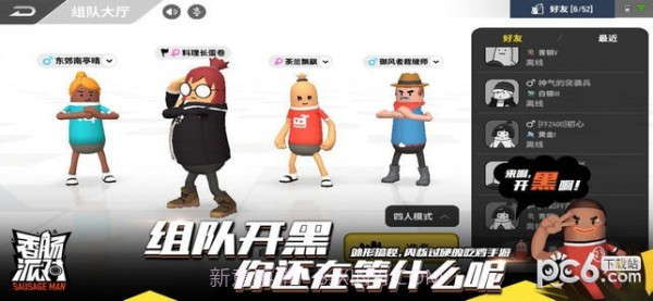 香肠派对九游手机版截图5