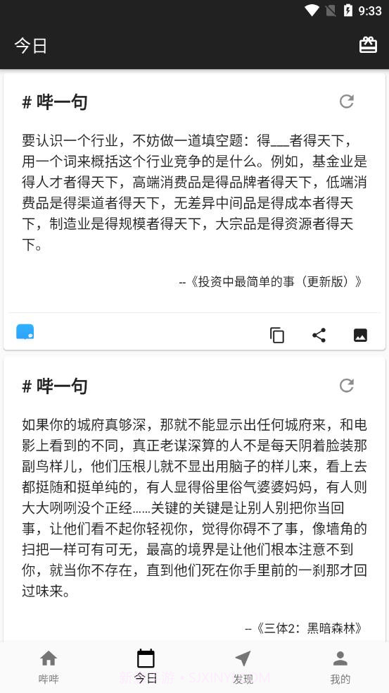 哔哔资讯截图1 哔哔资讯截图1