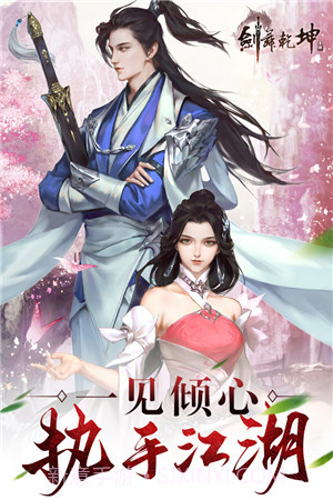 剑舞乾坤无限仙玉截图4 剑舞乾坤无限仙玉截图4