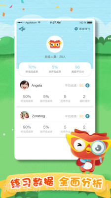 去上学教师截图2 去上学教师截图2