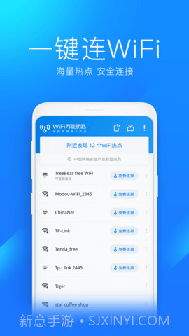 万能锁匙截图3 万能锁匙截图3